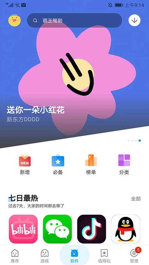 应用汇游戏截图