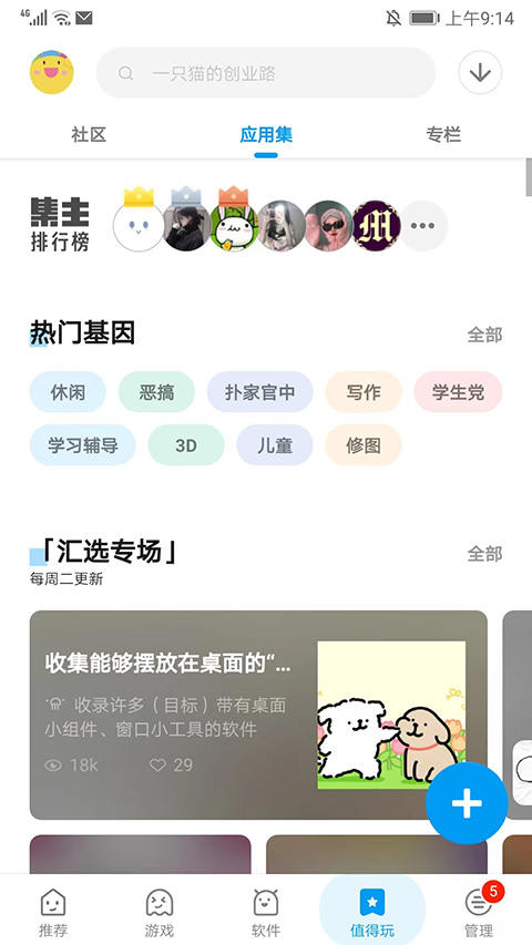 应用汇游戏截图