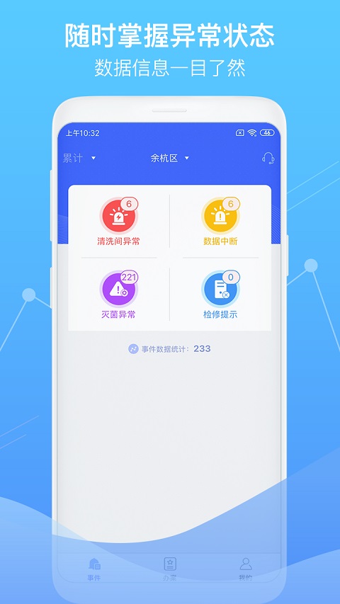 智慧卫生监督游戏截图