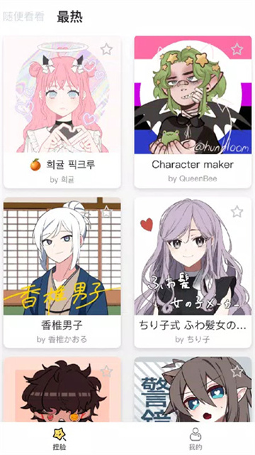 二次元捏脸研究所游戏截图