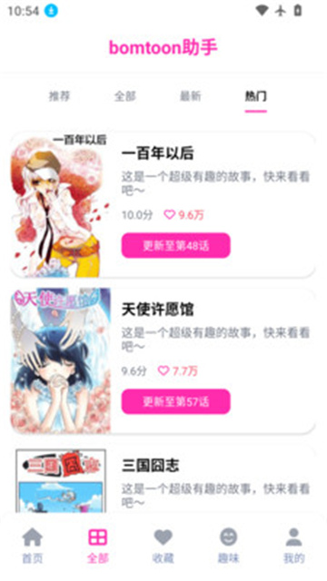 bomtoon助手截图欣赏