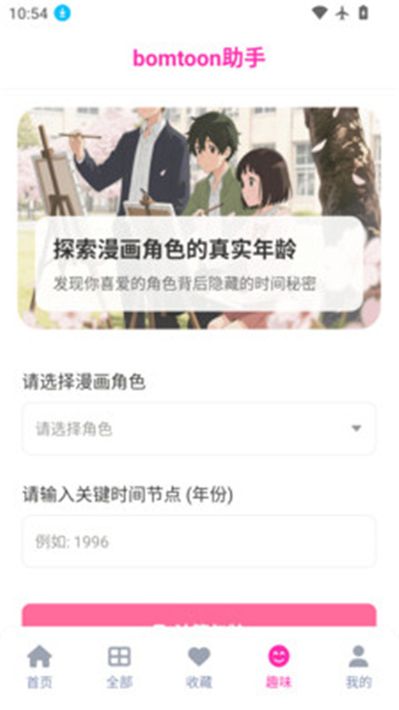 bomtoon助手截图欣赏