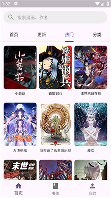 挽离漫画截图欣赏