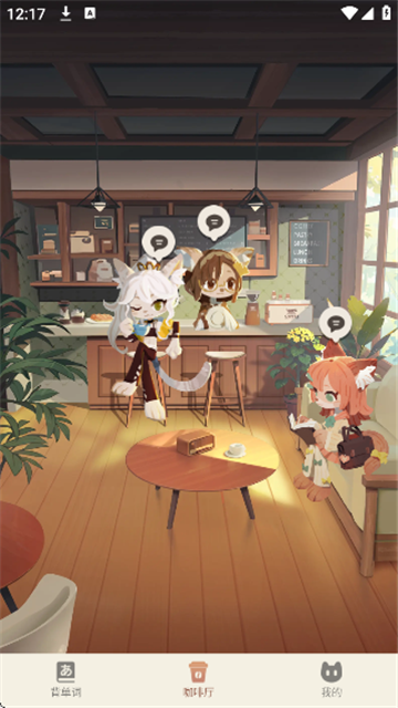 语球学日语游戏截图