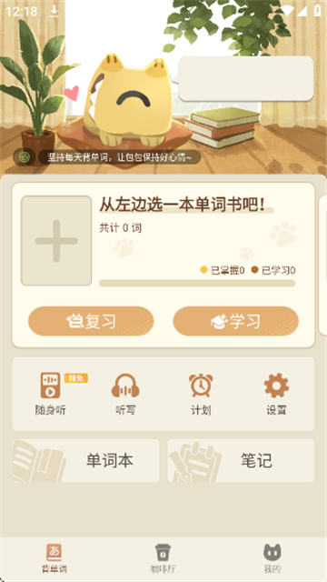 语球学日语游戏截图