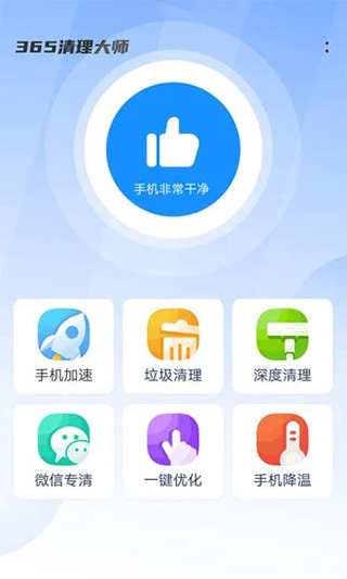 365清理大师游戏截图