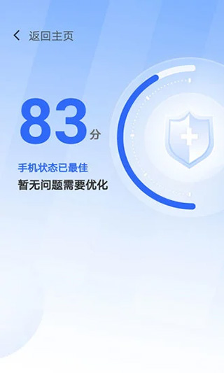365清理大师游戏截图