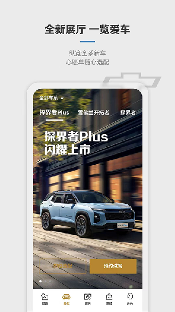 mychevy游戏截图