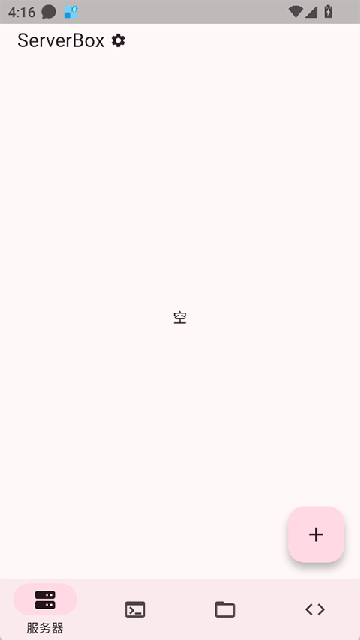 ServerBox游戏截图