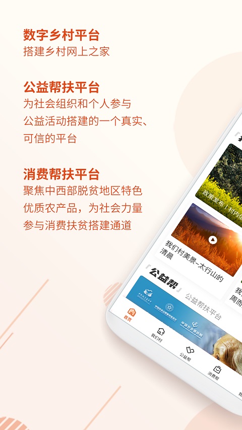 社会帮扶游戏截图