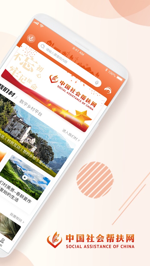 社会帮扶游戏截图