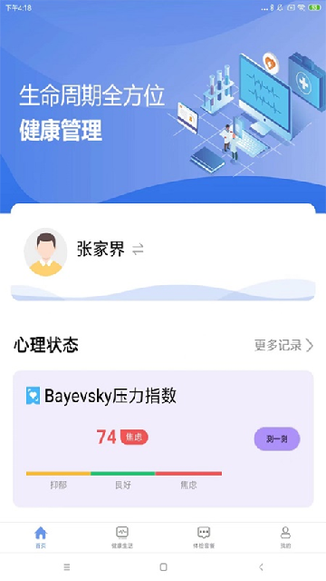 山桔健康游戏截图