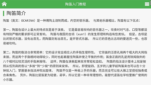 陶笛简谱游戏截图