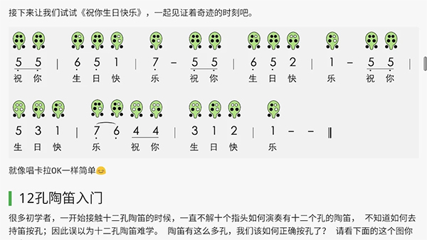 陶笛简谱游戏截图