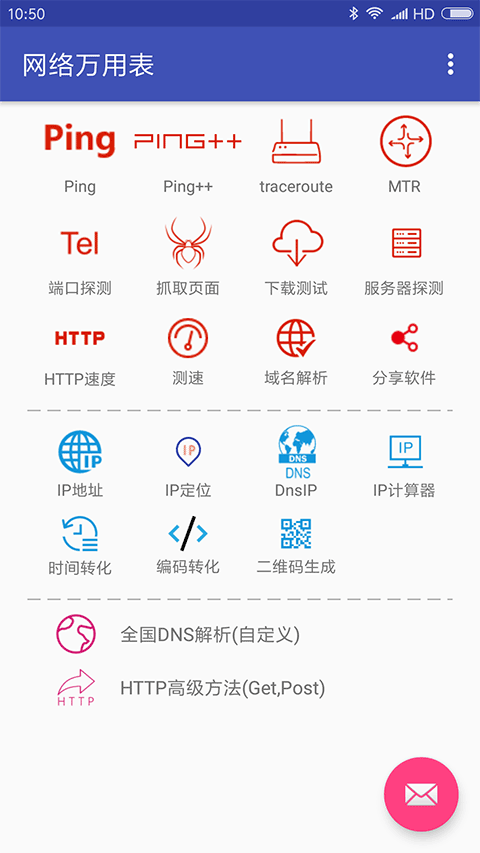 网络万用表游戏截图