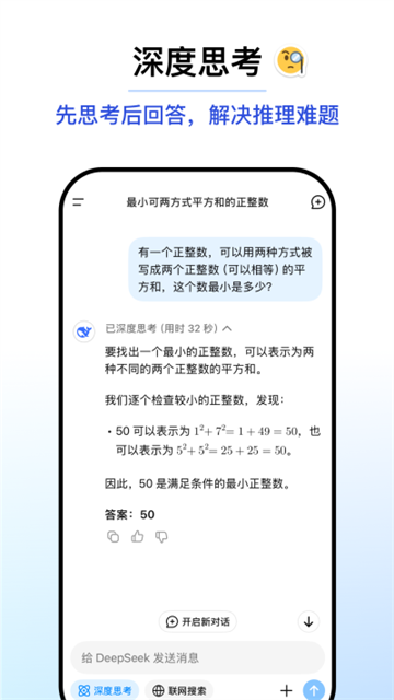 深度求索游戏截图