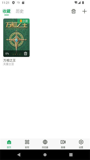 奇点阅读安卓版游戏截图