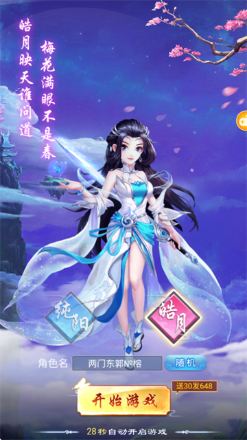 幻灵修仙传玉虚踏雪游戏截图