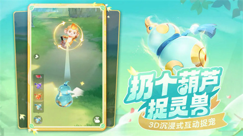 灵兽大冒险游戏截图
