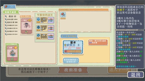 出将入相游戏截图