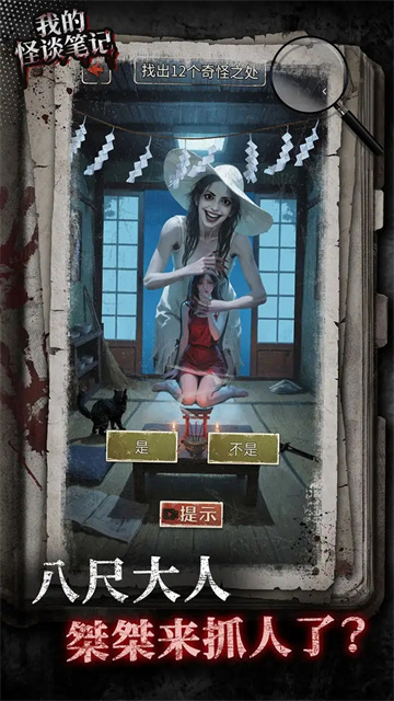 我的怪谈笔记游戏截图