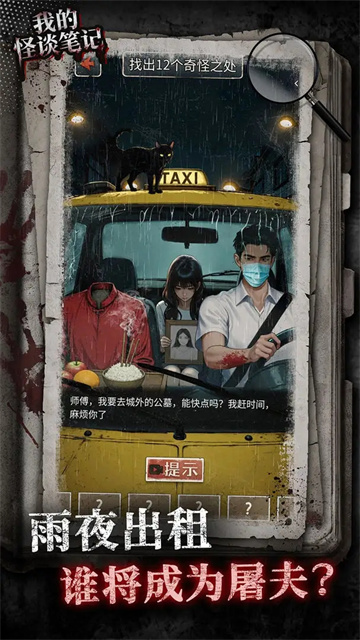 我的怪谈笔记游戏截图