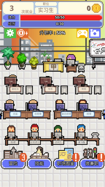 职场保卫战游戏截图