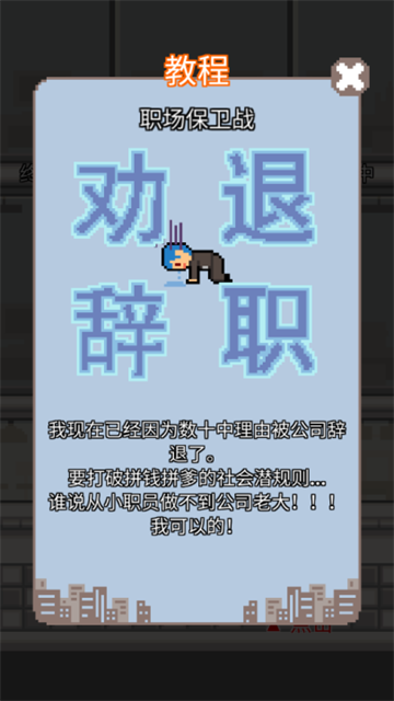 职场保卫战游戏截图