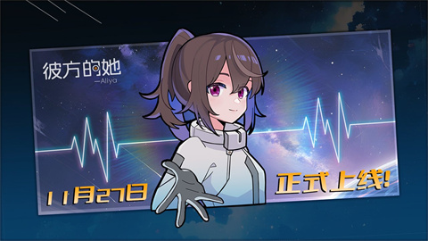 彼方的她游戏截图