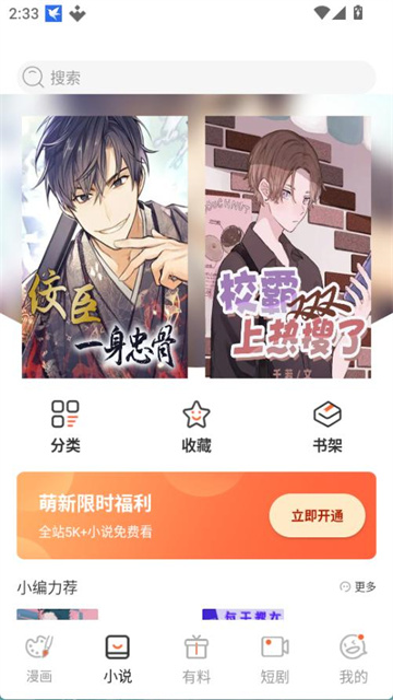 YMSLive漫画游戏截图