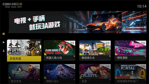 CIBN中科云游游戏截图