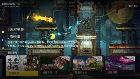 CIBN中科云游游戏截图