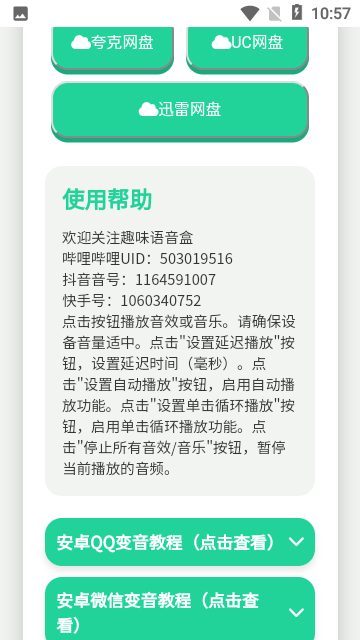 柚子厨语音盒游戏截图