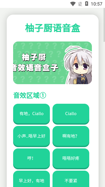 柚子厨语音盒游戏截图