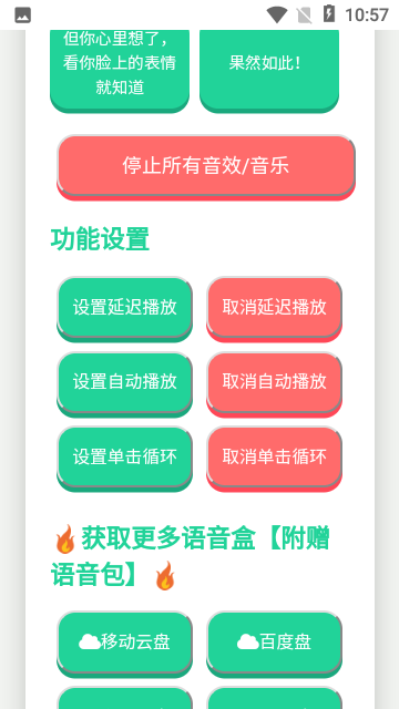 柚子厨语音盒游戏截图