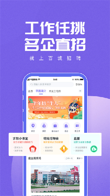 百城招聘个人版游戏截图