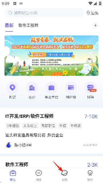 百城招聘个人版