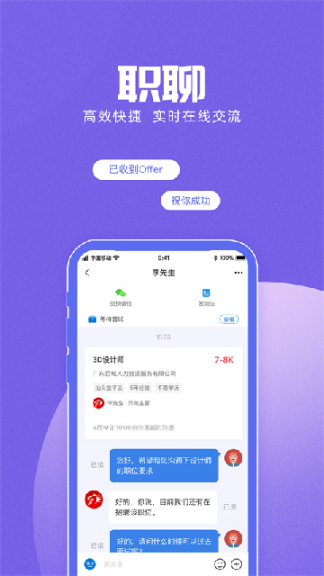 百城招聘个人版游戏截图