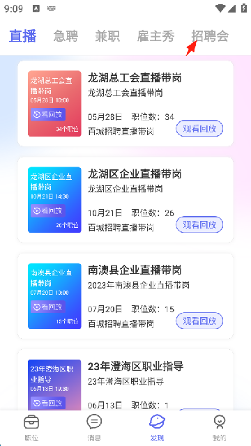 百城招聘个人版