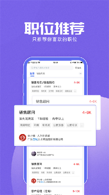 百城招聘个人版游戏截图
