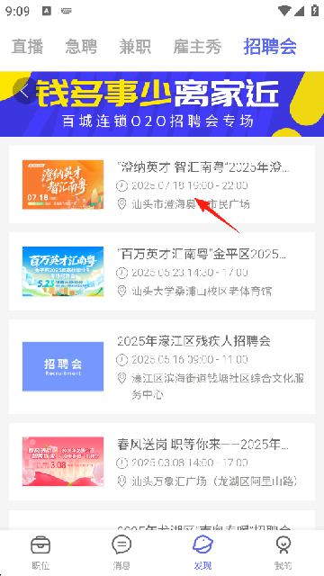 百城招聘个人版