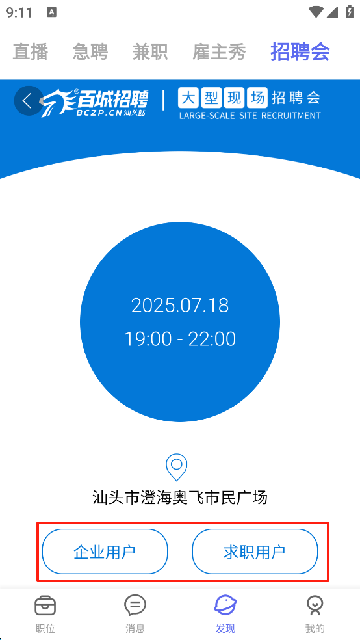 百城招聘个人版
