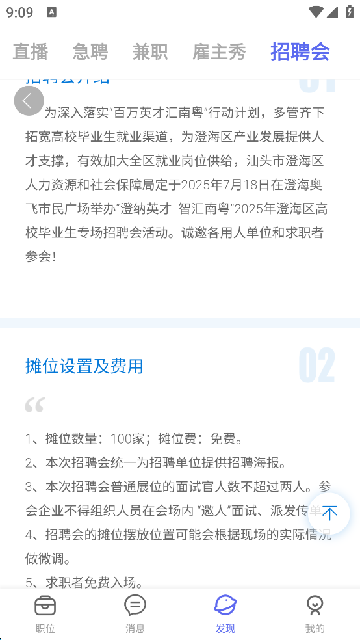 百城招聘个人版