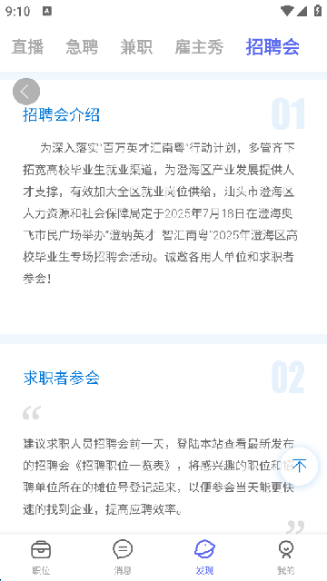 百城招聘个人版