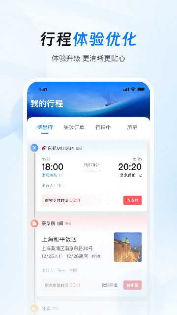 差旅管家游戏截图