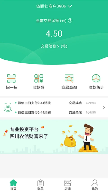 惠支付商户版游戏截图