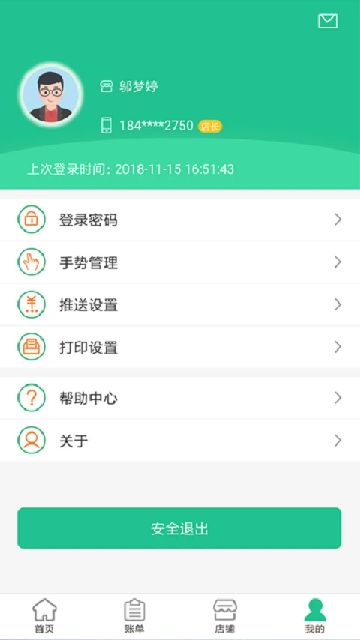 惠支付商户版游戏截图