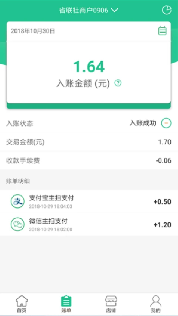 惠支付商户版游戏截图
