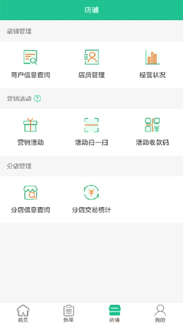 惠支付商户版游戏截图