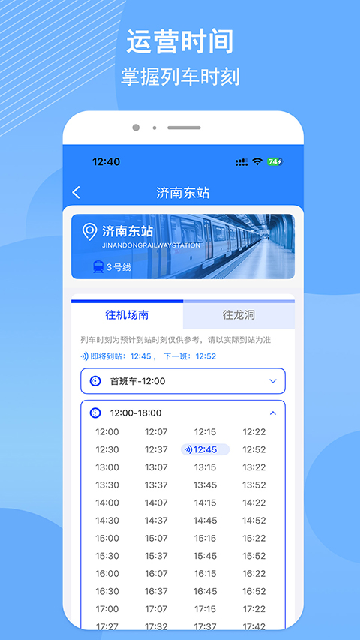 济南地铁游戏截图